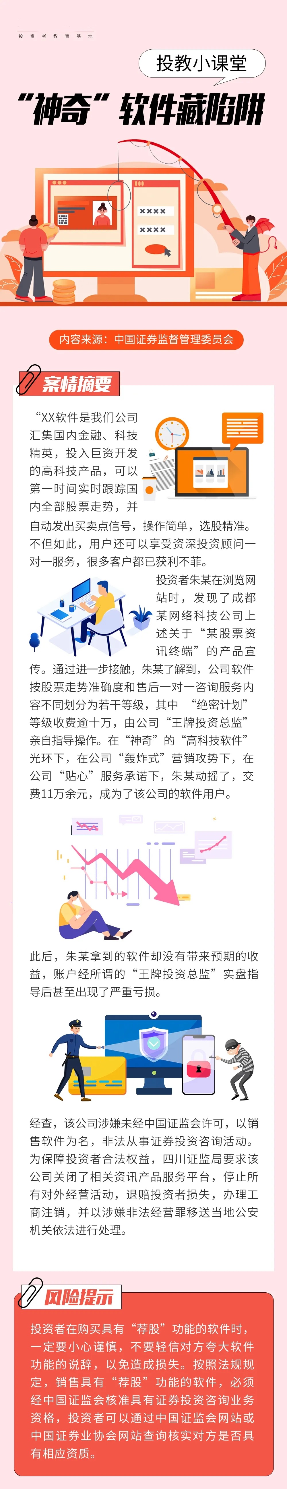 守住“錢袋子”，護(hù)好幸福家，遠(yuǎn)離炒股軟件陷阱.jpg